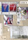 A-LAB Exhibition Vol.44 「常行三昧 Jogyo Zanmai」